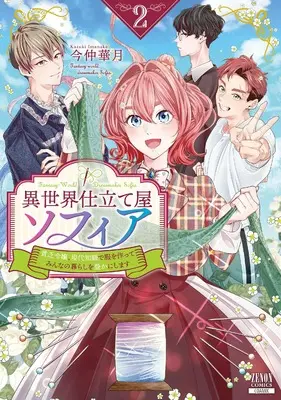 Manga Isekai Shitateya Sofia - Binbou Reijou, Gendai Chishiki de Fuku wo Tsukutte Minna no Kurashi wo Yutaka ni shimasu vol.2 (異世界仕立て屋ソフィア 貧乏令嬢、現代知識で服を作ってみんなの暮らしを豊かにします (2) (ゼノンコミックス))  / Imanaka Kazuki