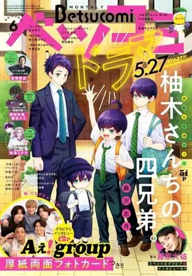 Magazine Betsu Comi (付録付)ベツコミ 2024年6月号) 