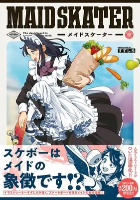 Manga Maid Skater (メイドスケーター)  / Suzushiro (すずしろ)