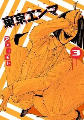Manga Set Tokyo Enma (3) (東京エンマ　コミック　全3巻セット (講談社))  / Akai Ito