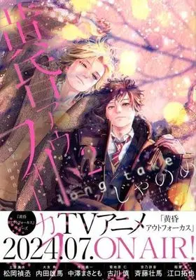 Manga Set Tasogare Out Focus (4) (黄昏アウトフォーカス　コミック　全4冊セット (講談社))  / Janome