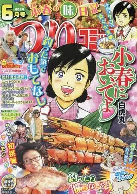 Magazine Tsuri Comic (つりコミック 2024年6月号) 
