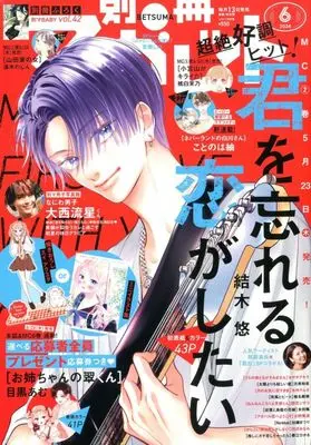 Magazine Bessatsu Margaret (付録付)別冊マーガレット 2024年6月号) 
