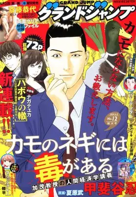 Magazine  (グランドジャンプ 2024年 6/5 号 [雑誌]) 