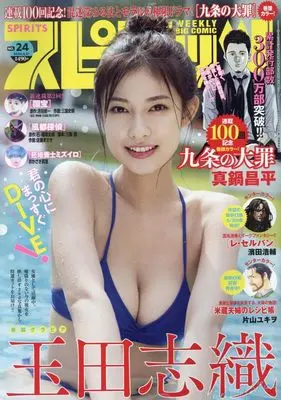 Magazine Big Spirits (ビッグ スピリッツ 2024年 5/27 号 [雑誌]) 