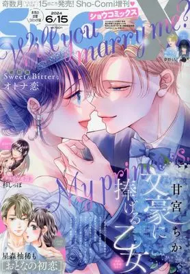 Magazine Sho-ComiX (Sho-ComiX 2024年6月15日号 [雑誌]: Sho-Comi 増刊) 