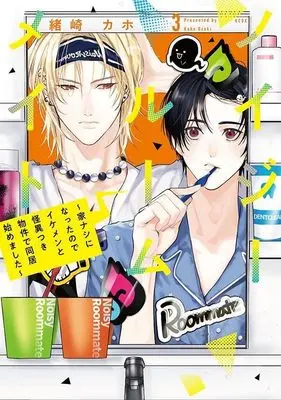 Manga Noisy Roommate vol.3 (ノイジールームメイト ~家ナシになったのでイケメンと怪異つき物件で同居始めました~(3) (KCデラックス))  / Ozaki Kaho