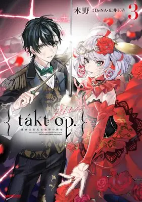 Manga takt op.: Unmei wa Akaki Senritsu no Machi wo vol.3 (takt op. 3 運命は真紅き旋律の街を)  / Kino