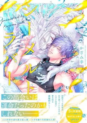 Manga Sea Melt Lover (シーメルトラバー (カルトコミックス equal collection))  / Kazami Yuki