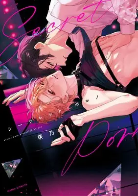 Manga Secret Porn (シークレット・ポルノ (ダリアコミックス))  / Eno