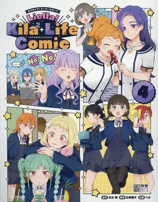 Manga Love Live! Superstar!! Liella! Kila2 Life Comic vol.4 (ラブライブ!スーパースター!! Liella! Kila2 Life Comic(4))  / Peke