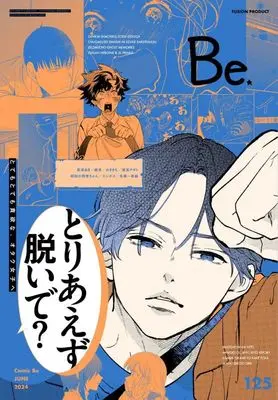 Magazine Comic Be (COMIC Be 2024年6月号 コミックビー) 