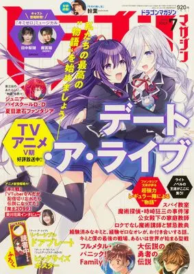 Magazine Dragon Magazine (ドラゴンマガジン 2024年7月号) 