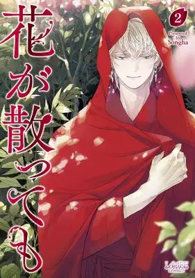Manga Hana ga Chittemo vol.2 (花が散っても２ (一二三書房))  / Songha