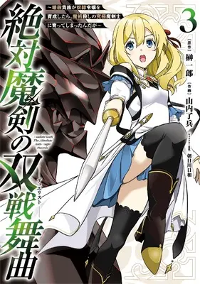 Manga Zettai Maken no Duelist vol.3 (絶対魔剣の双戦舞曲~暗殺貴族が奴隷令嬢を育成したら、魔術殺しの究極魔剣士に育ってしまったんだが~(3) (ガンガンコミックスUP!))  / Sakaki Ichiro & Asakawa Hiyori & Yamauchi Ryouhei