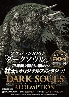 Manga Dark Souls Redemption vol.1 (DARK SOULS Redemption 1 (ヒューコミックス))  / Shonen & Julien Blondel