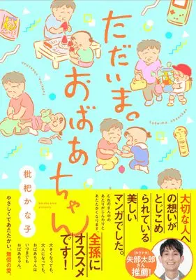 Manga Ano Hi no Essay (あの日のエッセイ(仮))  / 枇杷かな子