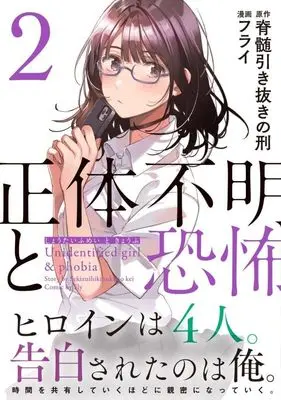 Manga Shoutai Fumei to Kyoufu vol.2 (正体不明と恐怖(2) (KCデラックス))  / Furai