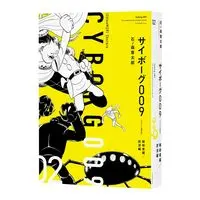 Manga Cyborg 009 vol.2 (サイボーグ009 《オリジナル 構成版》 02 暗殺者編/放浪編)  / Ishinomori Shoutarou