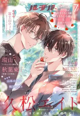Magazine RuTiLe (ルチル 2024年 07 月号 [雑誌]) 