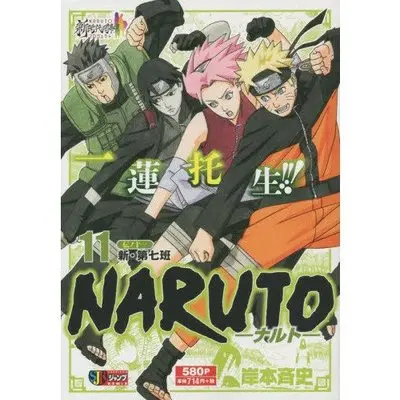 Manga Naruto vol.11 (NARUTO-ナルト- (11) 伝ノ十一新・第七班: 集英社REMIX (SHUEISHA JUMP REMIX))  / Kishimoto Masashi