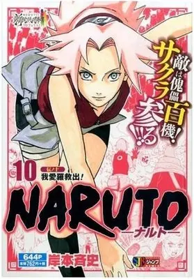 Manga Naruto vol.10 (NARUTO-ナルト- (10) 伝ノ十 我愛羅救出!: 集英社REMIX (SHUEISHA JUMP REMIX))  / Kishimoto Masashi