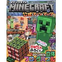 Magazine MINECRAFT (MINECRAFT15周年FB 2024年 06 月号 [雑誌]: コロコロコミック 増刊) 