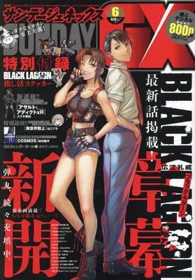 Magazine Monthly Sunday GX (月刊サンデージェネックス 2024年 06 月号 [雑誌]) 