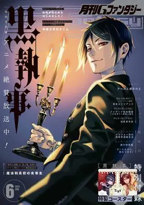 Magazine G-Fantasy (Gファンタジー 2024年 06 月号 [雑誌]) 