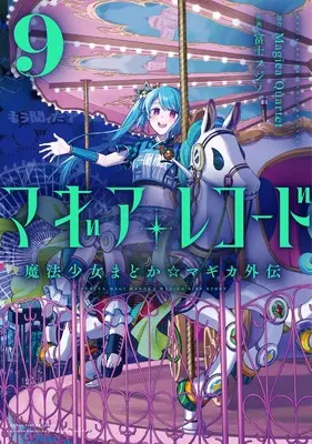 Manga Magia Record vol.9 (マギアレコード 魔法少女まどか☆マギカ外伝 9 (まんがタイムKRコミックス)) 