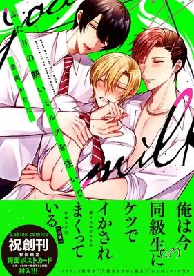 Manga Futari no Atsui Milk wo Sosoide (ふたりの熱いミルクを注いで (Labios))  / Souma Kanata