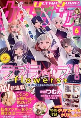 Magazine Ultra JUMP (ウルトラジャンプ 2024年6月号) 