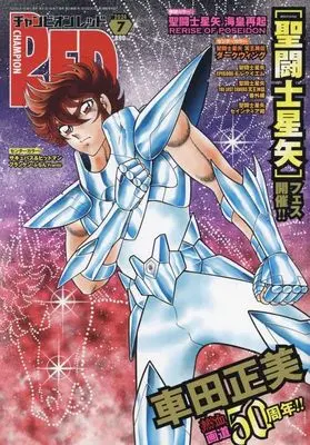 Magazine Champion RED (付録付)チャンピオンRED 2024年7月号) 
