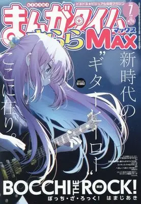 Magazine Manga Time Kirara MAX (まんがタイムきららMAX 2024年7月号) 