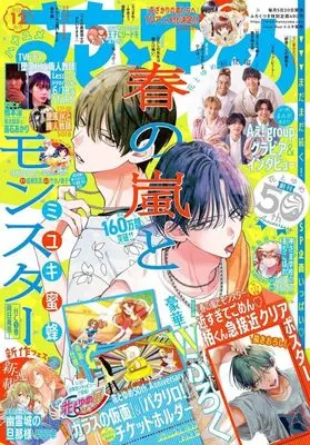 Magazine Hana to Yume (付録付)花とゆめ 2024年6月6日号) 