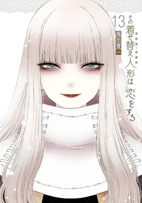 Manga Sono Bisque Doll wa Koi wo suru vol.13 (その着せ替え人形は恋をする(13) (ヤングガンガンコミックス))  / Fukuda Shinichi