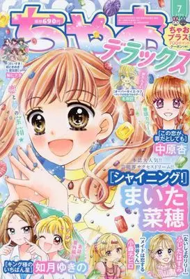 Magazine Ciao Deluxe (ちゃおデラックス 2024年 07 月号 [雑誌]) 