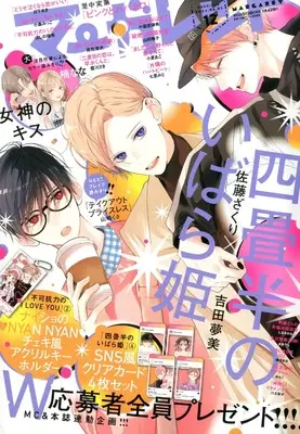 Magazine Margaret (マーガレット 2024年 6/5 号 [雑誌]) 