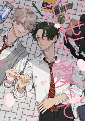 Manga Zense yori Aishite (前世より愛して (H&C Comics))  / Zukka