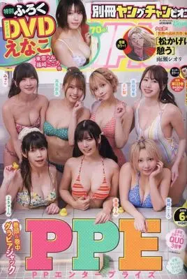 Magazine Bessatsu Young Champion (DVD付)別冊ヤングチャンピオン 2024年6月号) 