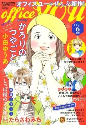 Magazine OFFICE YOU (OFFICE YOU (オフィスユー) 2024年6月号) 
