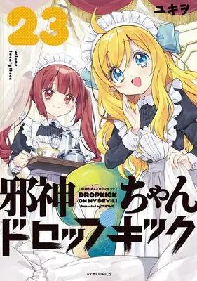 Manga Dropkick On My Devil! (Main Series) vol.23 (邪神ちゃんドロップキック (23) (メテオCOMICS))  / Yukiwo