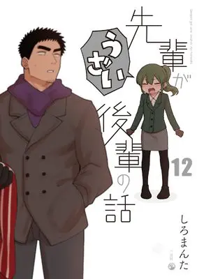 Manga Senpai ga Uzai Kouhai no Hanashi vol.12 (先輩がうざい後輩の話 (12) (comic POOL))  / Shiro Manta