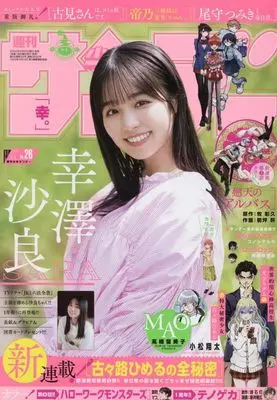 Magazine  (少年サンデー 2024年 6/5 号 [雑誌]) 