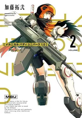 Manga Mechanical Buddy Universe vol.2 (メカニカル バディ ユニバース 1.0(2) (ヤングガンガンコミックス))  / Kato Takuzi