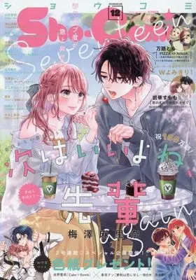 Magazine Sho-Comi (付録付)Sho-Comi(少女コミック) 2024年6月5日号) 