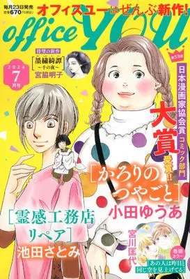 Magazine OFFICE YOU (OFFICE YOU(オフィスユー) 2024年 07 月号 [雑誌]) 