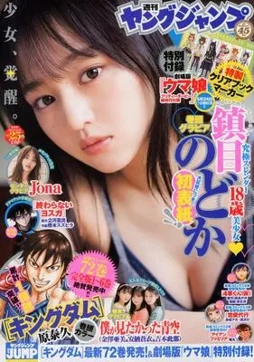 Magazine  (ヤングジャンプ 2024年 6/6 号 [雑誌]) 