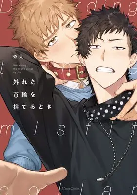 Manga Hazureta Kubiwa wo Suteru Toki (外れた首輪を捨てるとき (仮) (Canna Comics))  / Jita