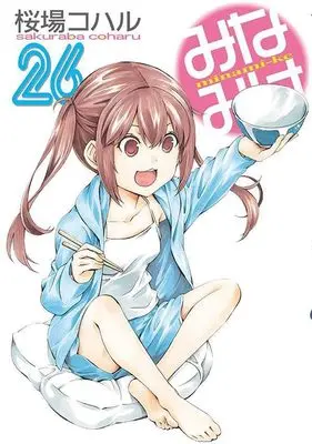 Manga Minami-ke vol.26 (みなみけ(26) (ヤンマガKCスペシャル))  / Sakuraba Coharu